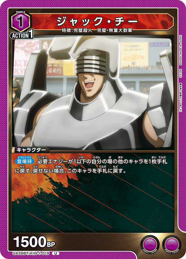 UA39BT/KIN-1-019 ジャック・チー