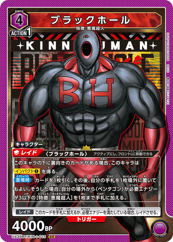 UA39BT/KIN-1-015 ブラックホール