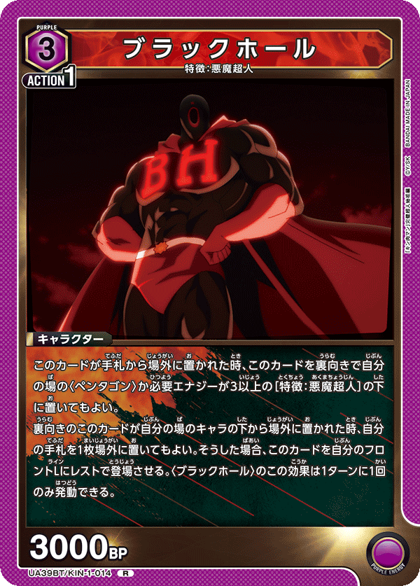 UA39BT/KIN-1-014 ブラックホール