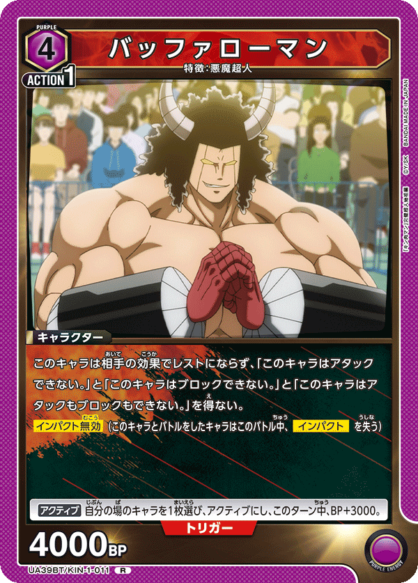 UA39BT/KIN-1-011 バッファローマン