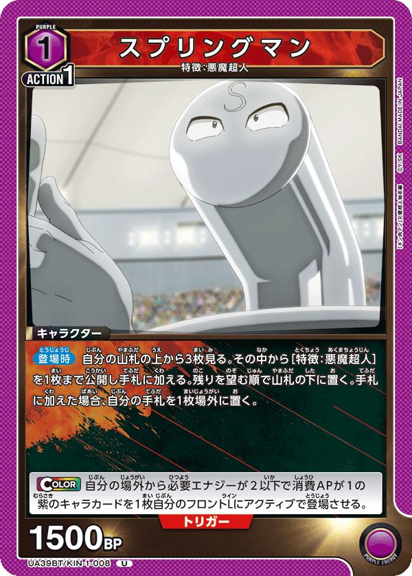 UA39BT/KIN-1-008 スプリングマン