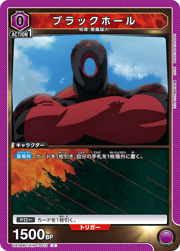 UA39BT/KIN-1-013 ブラックホール