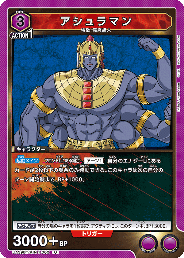 UA39BT/KIN-1-002 アシュラマン