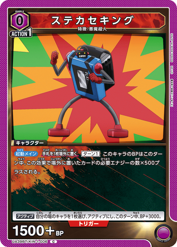 UA39BT/KIN-1-006 ステカセキング