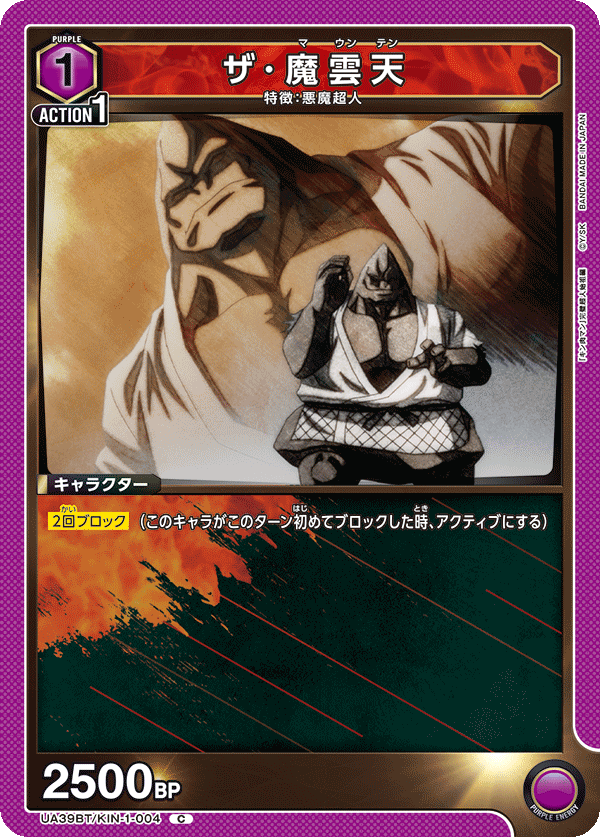 UA39BT/KIN-1-004 ザ･魔雲天
