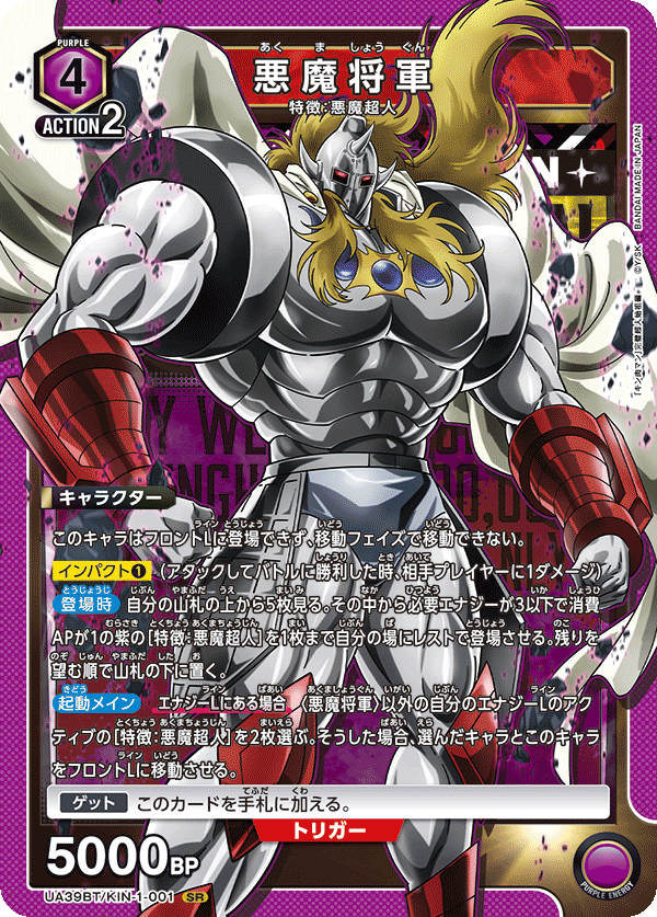 UA39BT/KIN-1-001 悪魔将軍