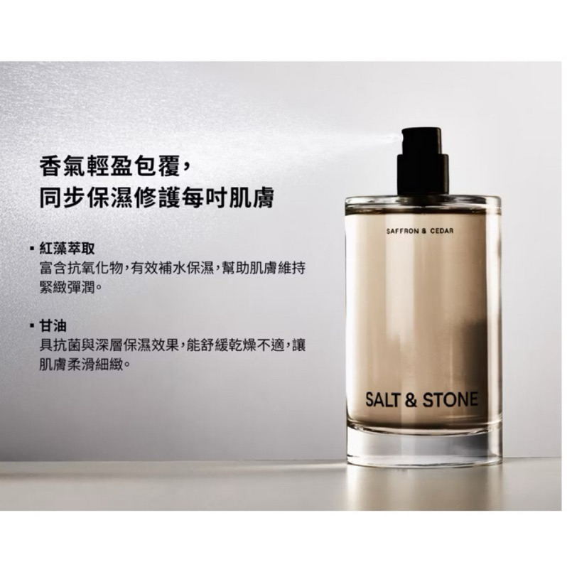 美國 SALT & STONE 身體 髮香 噴霧