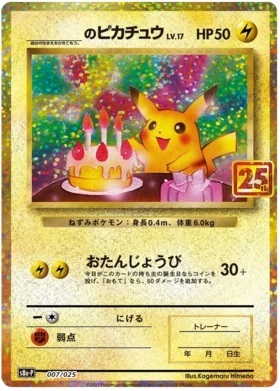 お誕生日ピカチュウ[S8a-P 007/025]25th ANNIVERSARY Birthday Pikachu Promo Card 25th Anniversary (007/025)