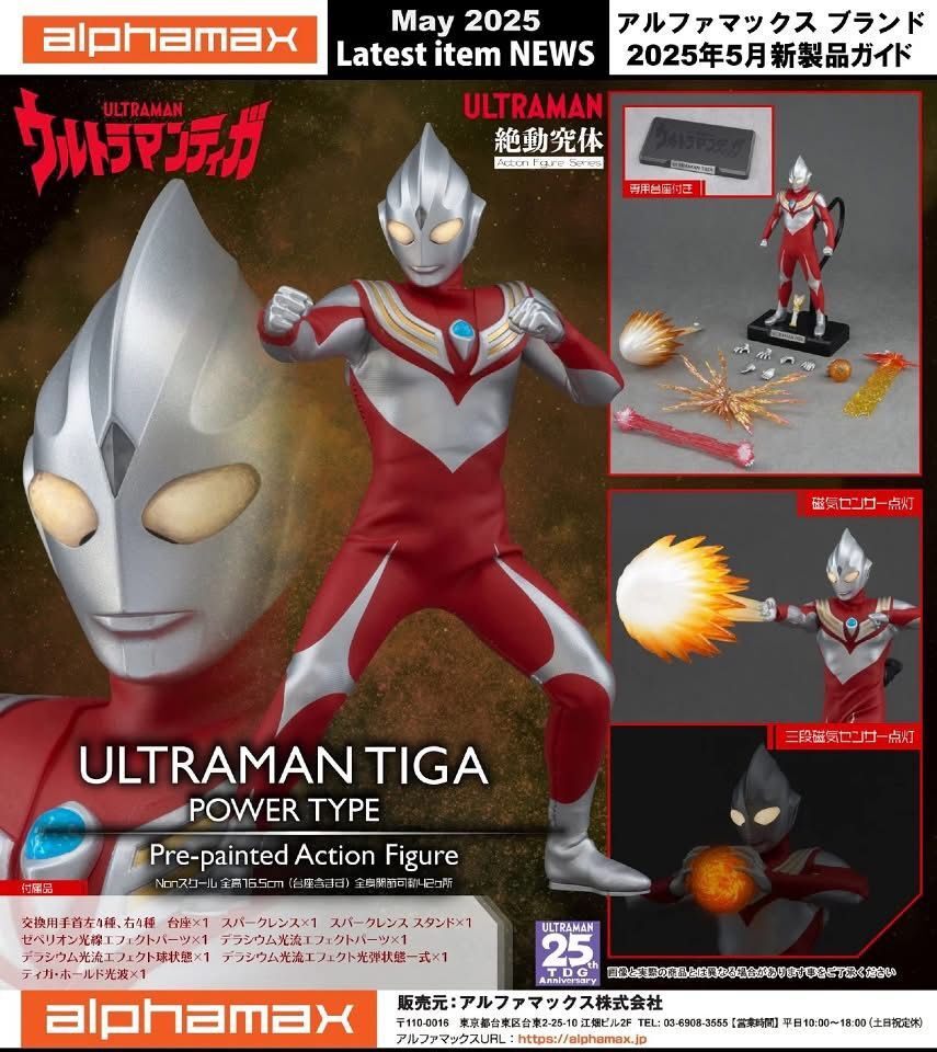 Alphamax AX-0261 16.5 cm Ultraman Tiga Power Type (現貨)