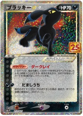 Umbreon Promo Card 25th Anniversary (012/025) [S8a-P]