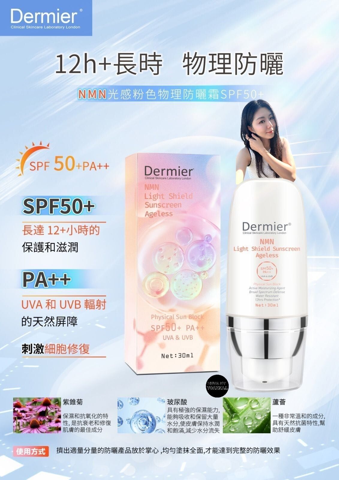 Dermier NMN光感粉色物理防曬霜SPF50+ 30ml Y1009 (7-10日寄出)