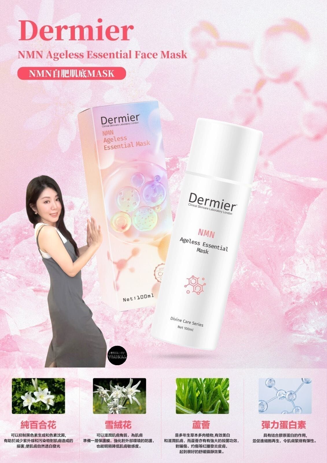 Dermier NMN自肥肌底mask 100ml D02 (7-10日寄出)
