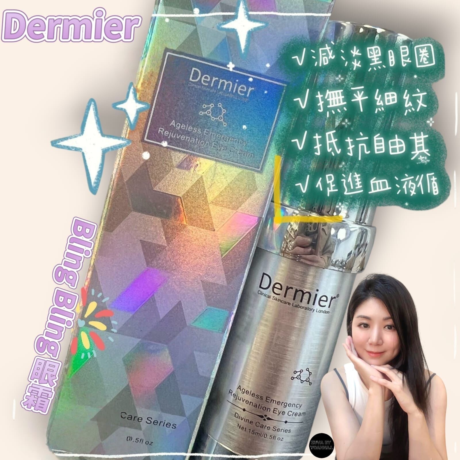 Dermier Bling Bling 眼霜D013 (7-10日寄出)