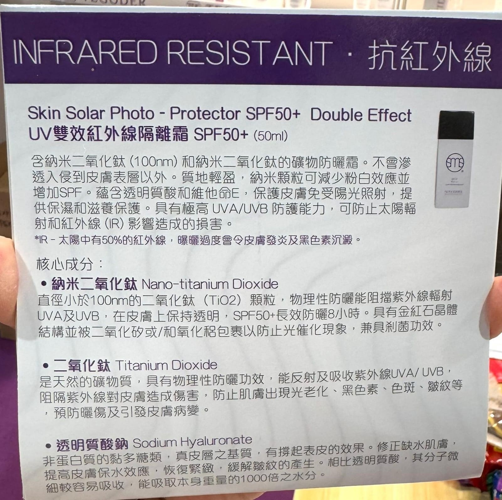 KC75  SMS UV雙效紅外線隔離霜 SPF50 PA++++