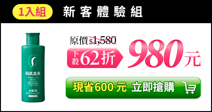 1入新客體驗組