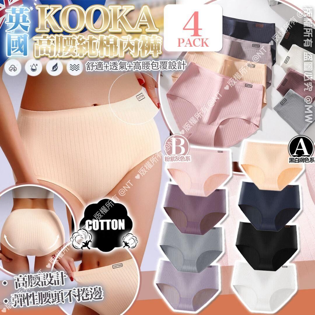 英國Kooka 高腰純棉內褲 (1套4條)-2501129