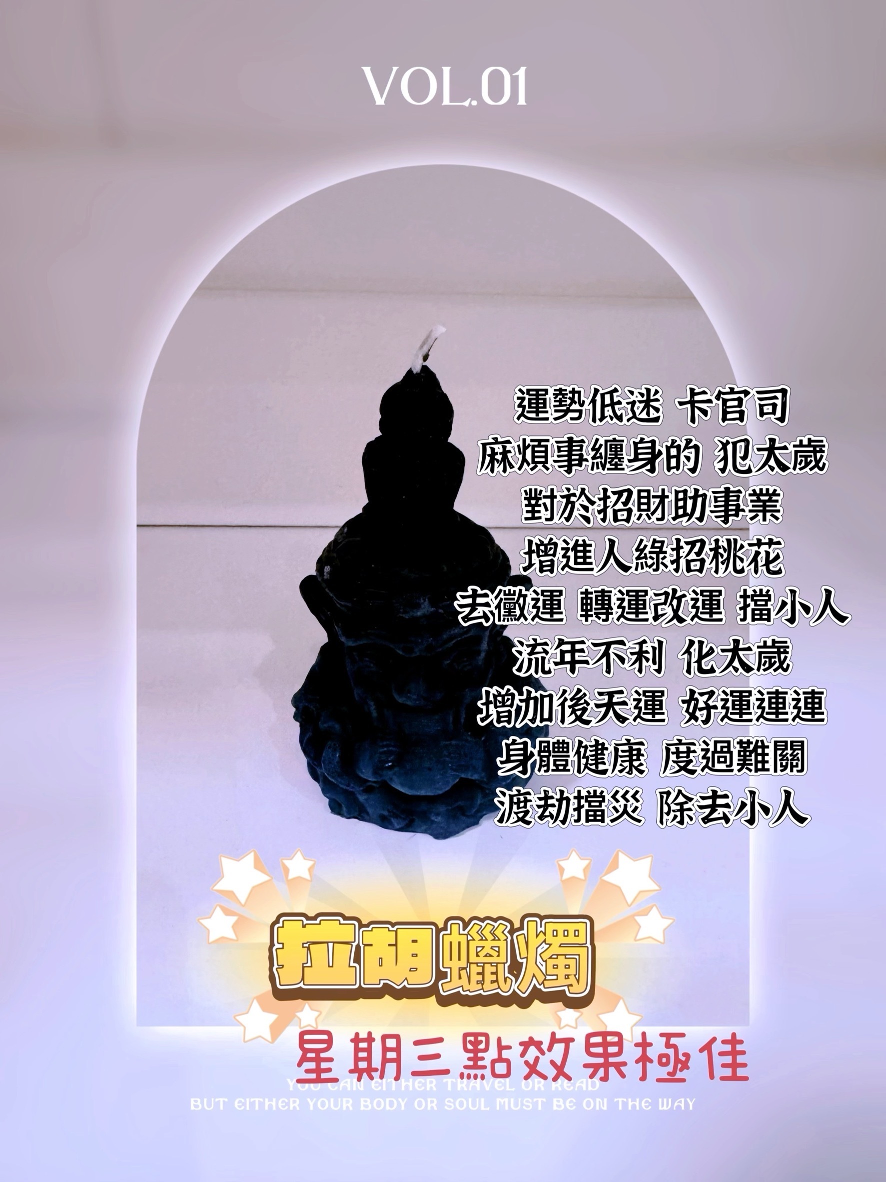泰國 代燒 拉胡蠟燭 去小人｜祈福去小人 擋災轉運 🕯️ 7-11出貨 贈送小禮物