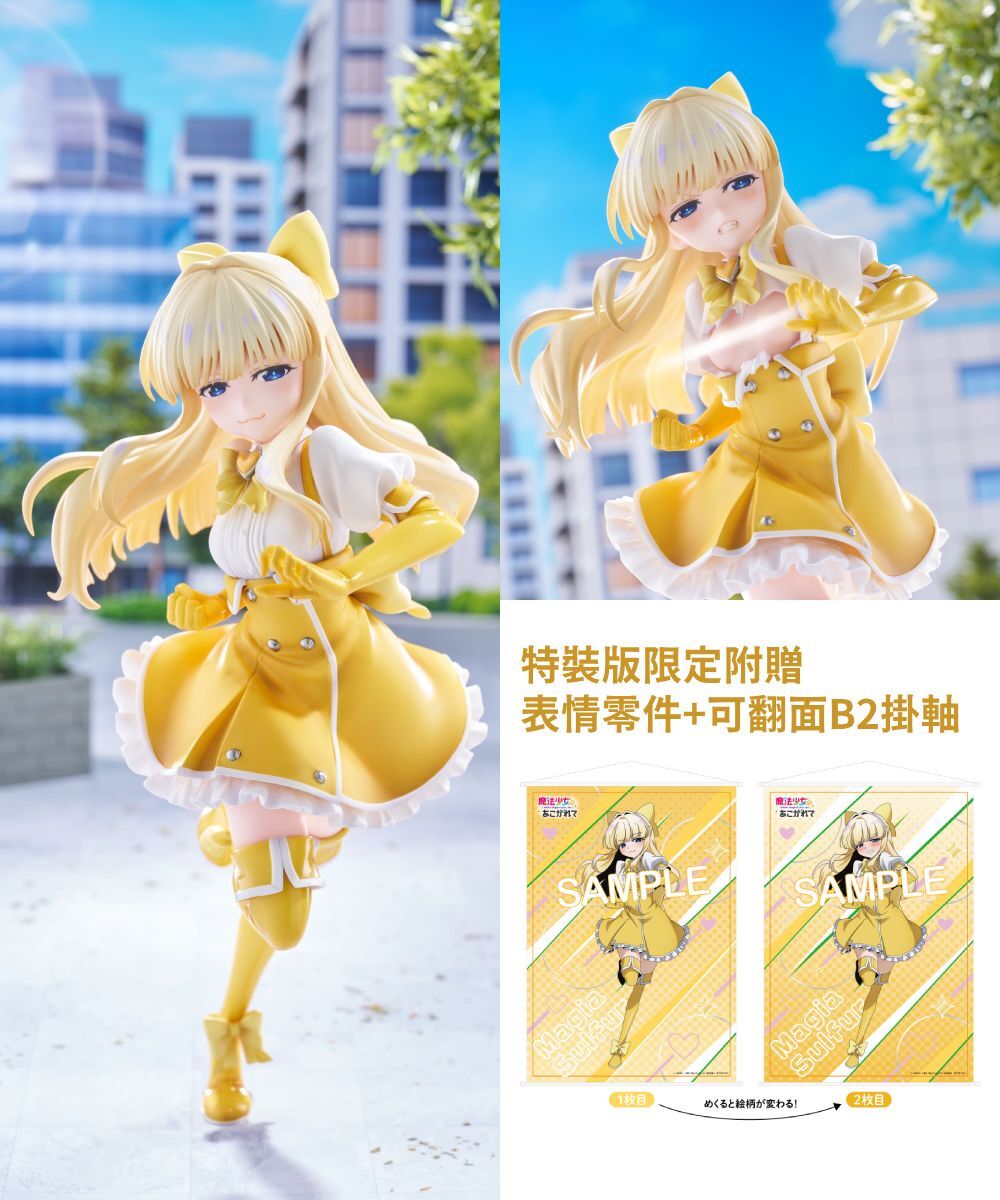 預購-「夢想成為魔法少女」  瑪吉雅硫磺 特裝版【日本進口精品】