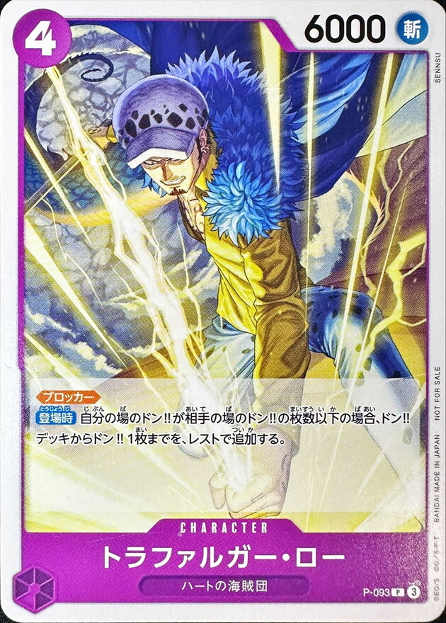 P-093 托拉法爾加・羅