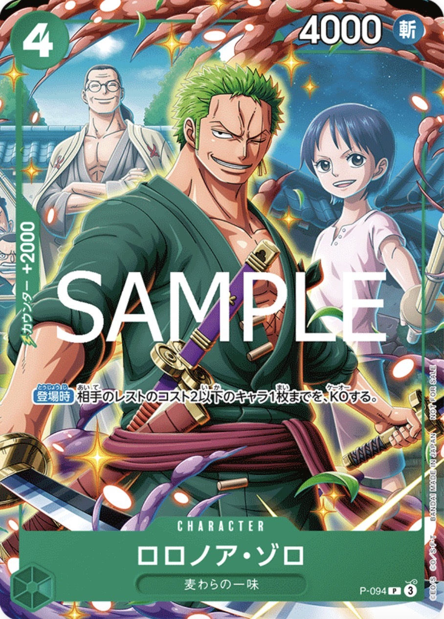 P-094 羅羅亞・索隆