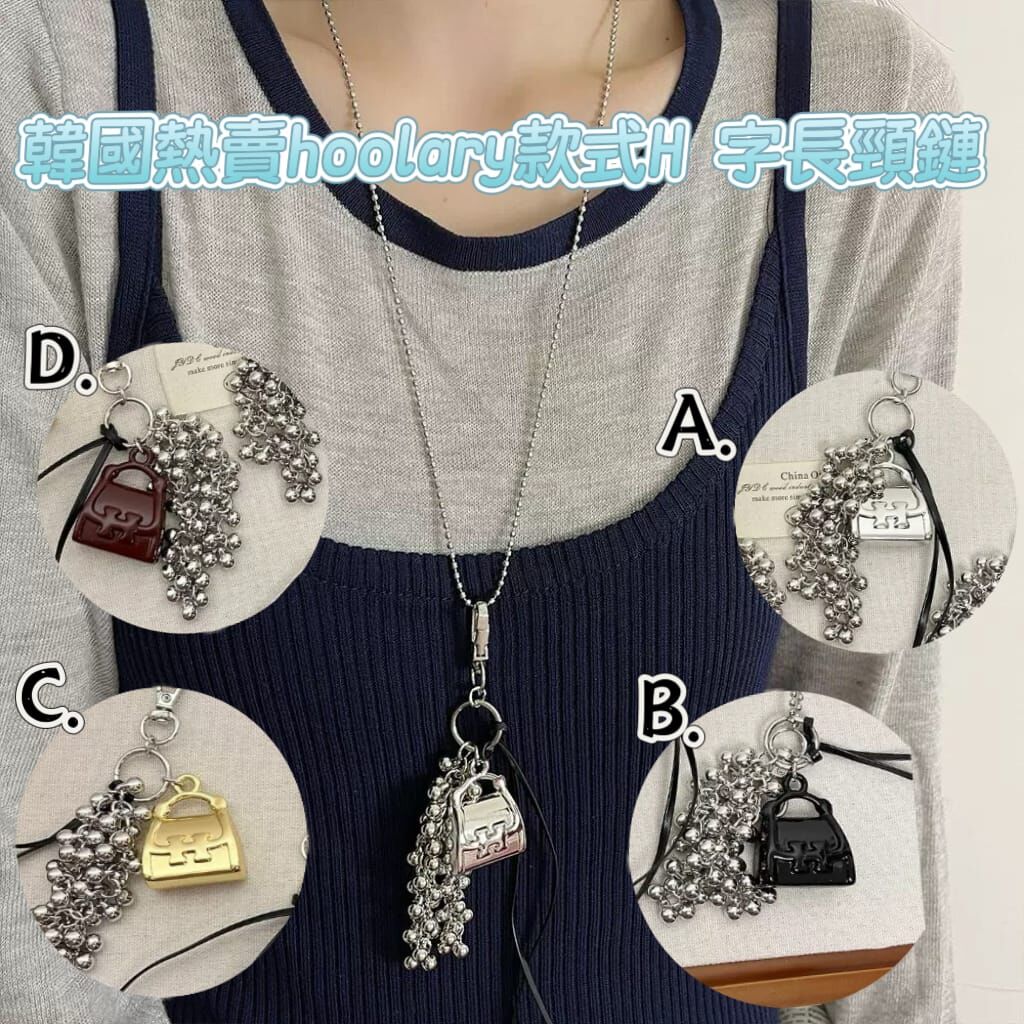 韓國熱賣hoolary款式H 字長頸鏈 Z21（7-14日寄出）