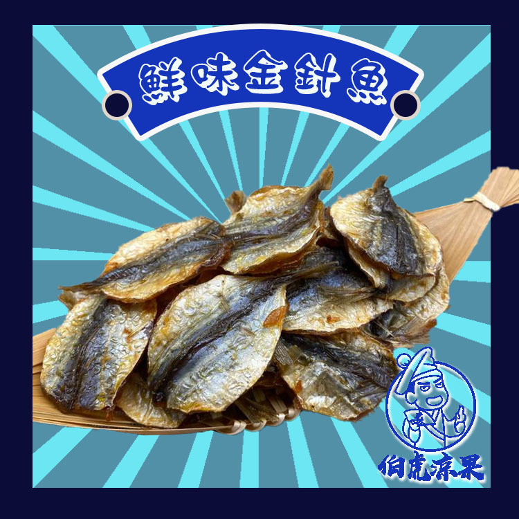 泰國鮮味金針魚