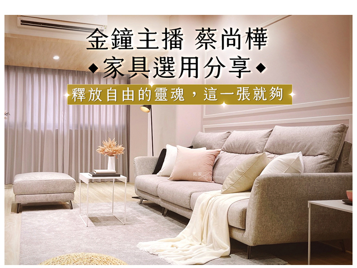 ♦︎金鐘主播 蔡尚樺♦︎家具選用分享!