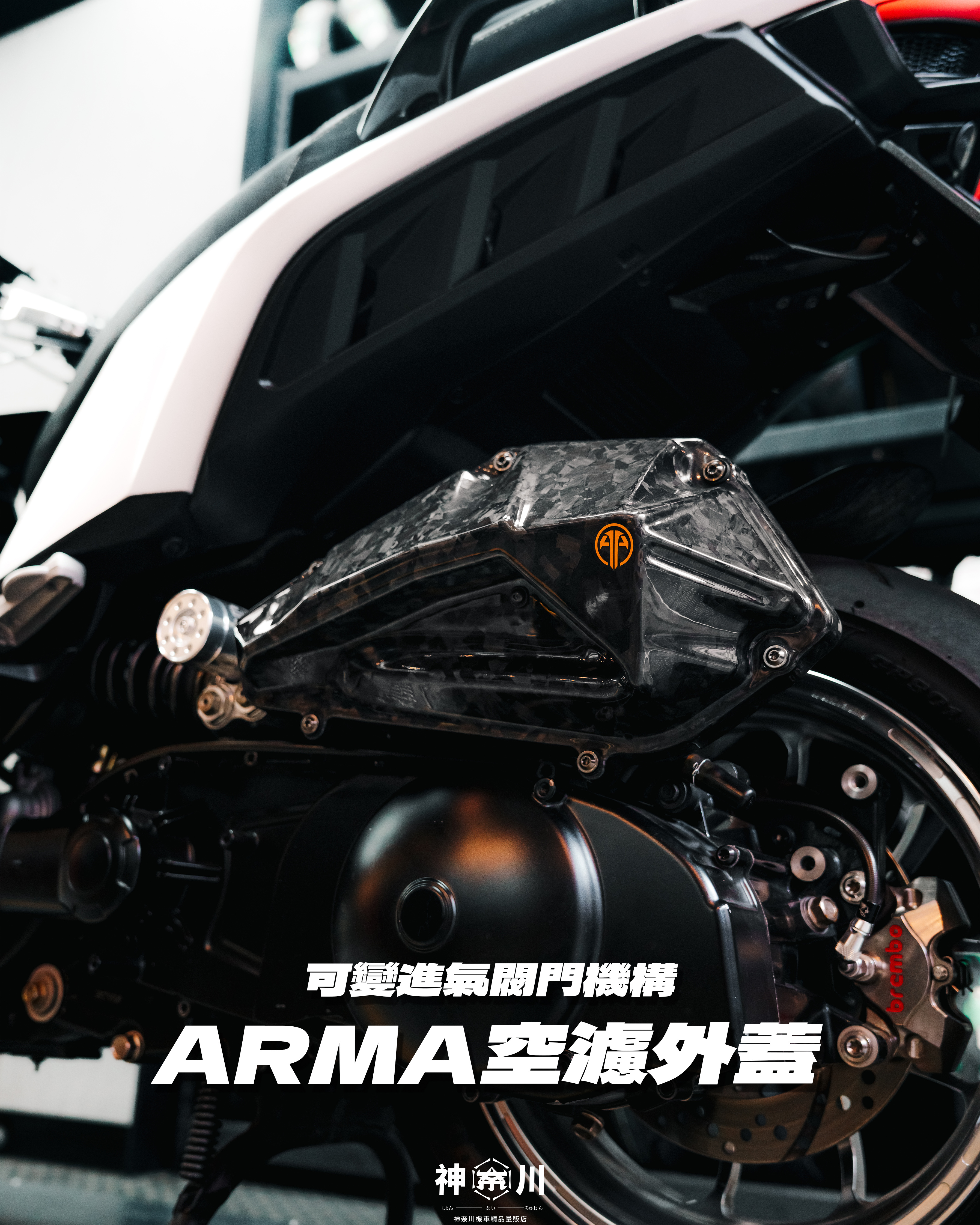 【ARMA空濾外蓋】