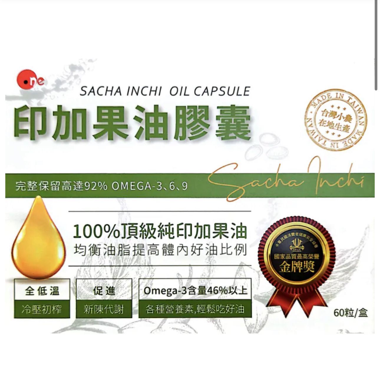 1 SACHA INCHI OIL CAPSULES