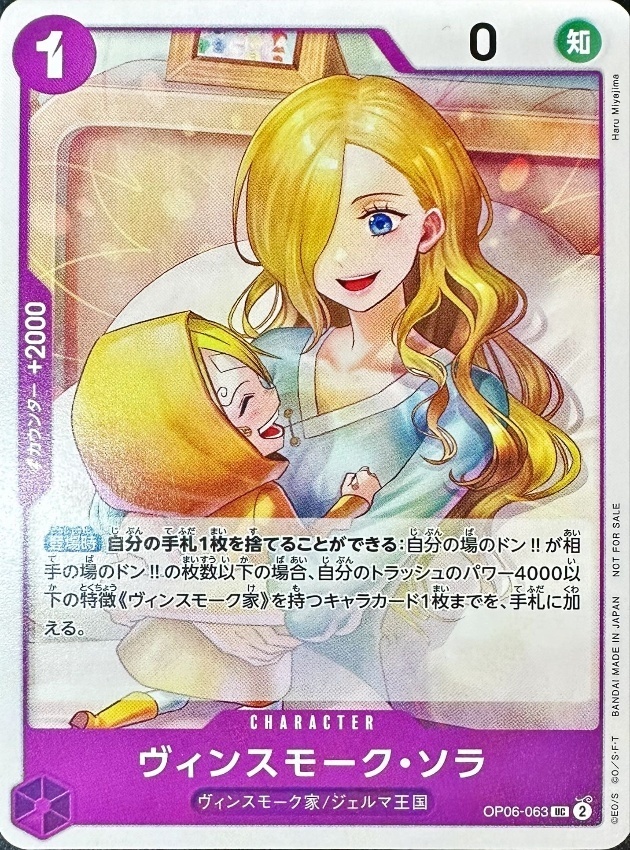 OP06-063 賓什莫克・索菈(旗艦戰推廣卡包 Vol.7)