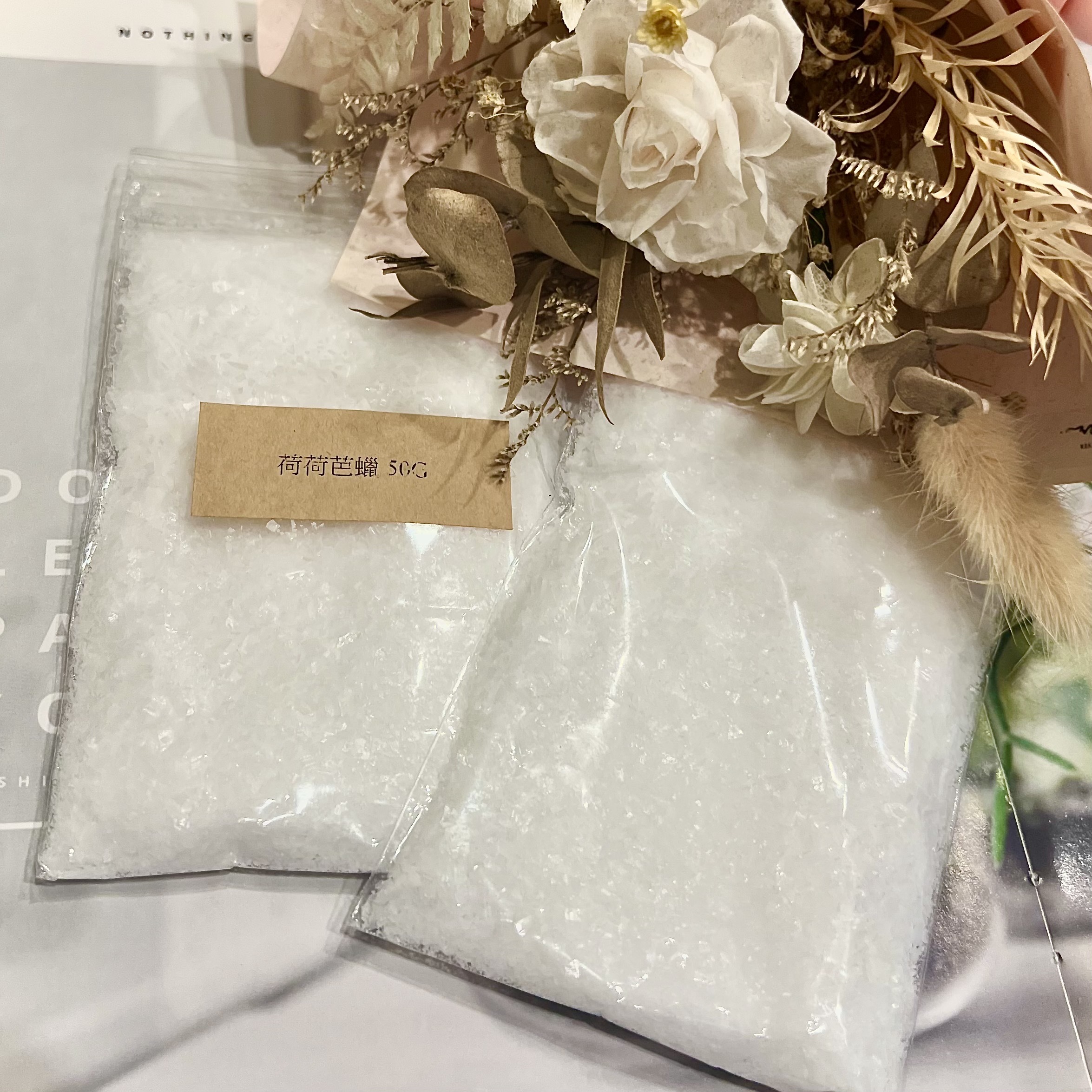 天然荷荷芭蠟50g