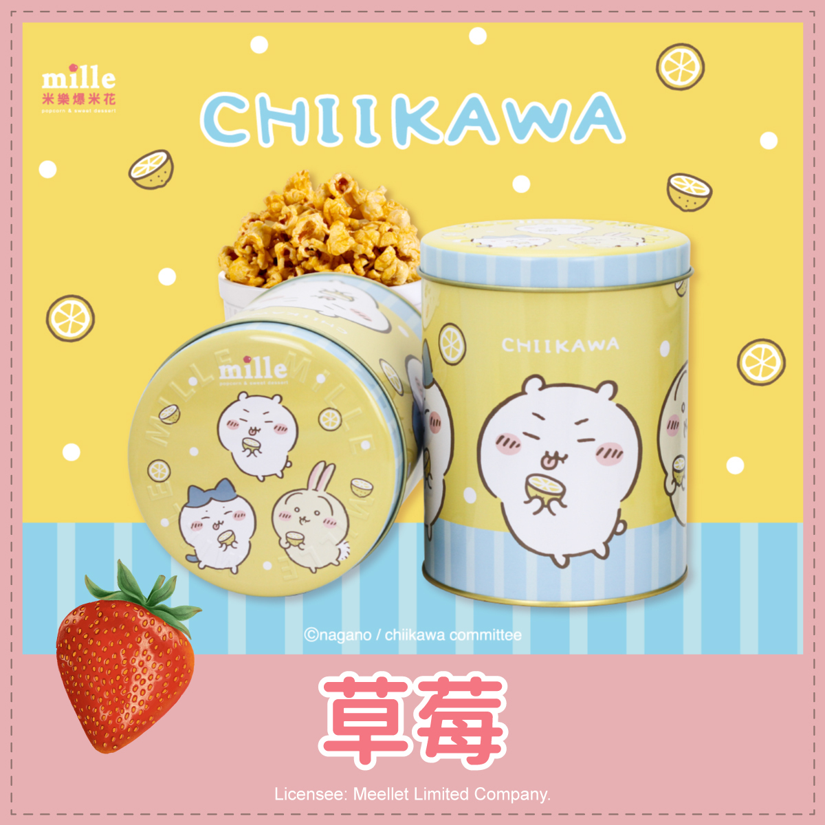 吉伊卡哇黃酸檸檬罐爆米花