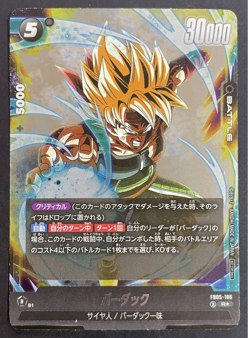 FB05-106 バーダック(パラレル)【R☆】