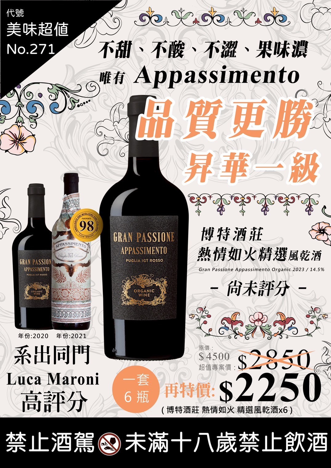 博特酒莊 熱情如火 精選乾酒 套組