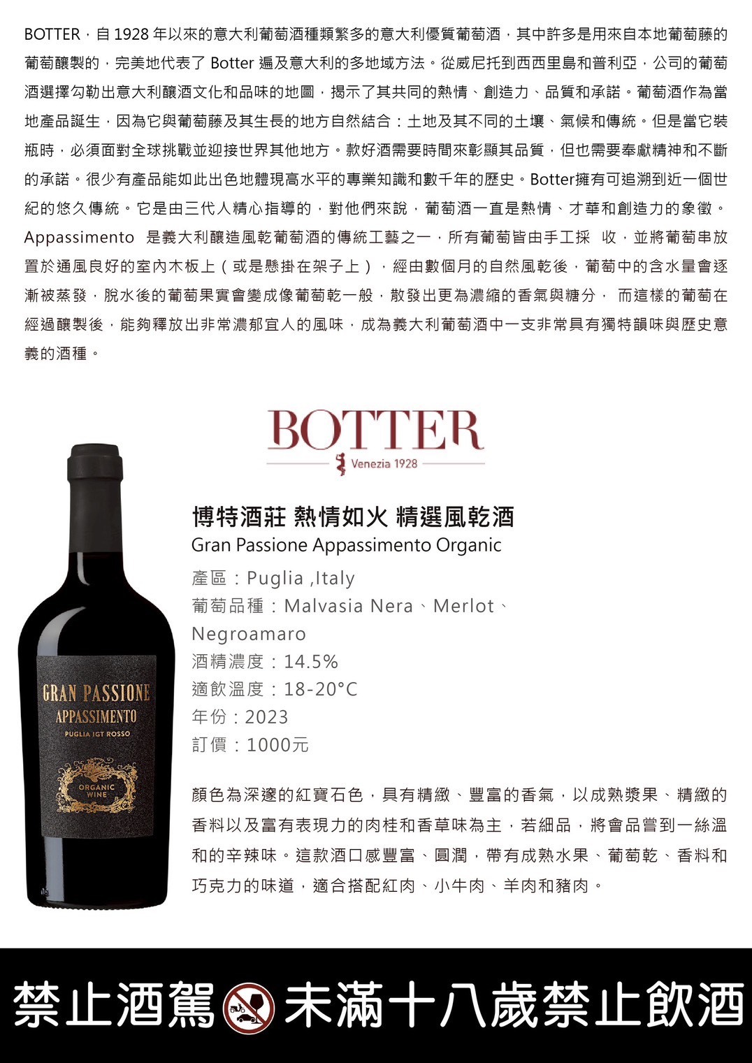 博特酒莊 熱情如火 精選乾酒 套組