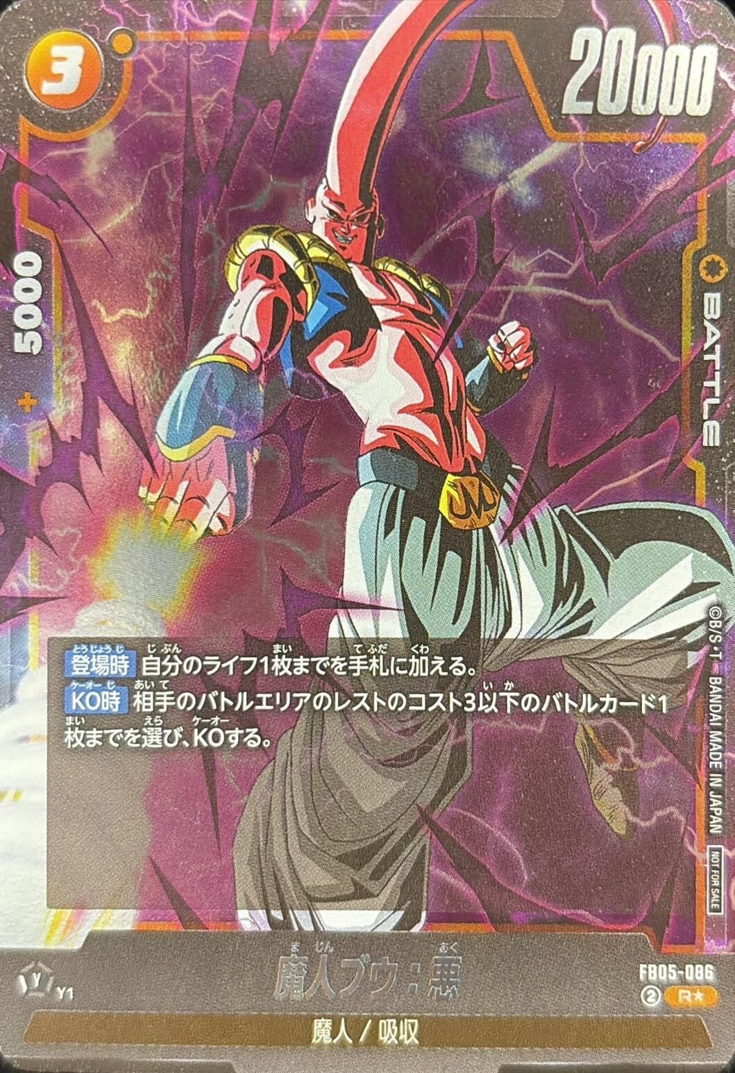 FB05-086 魔人ブウ：悪(パラレル)【R☆