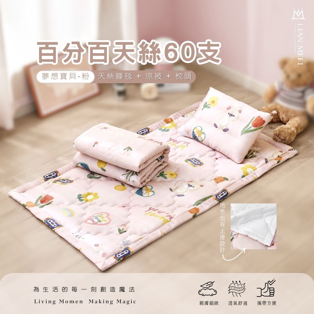 兒童三件式60支天絲-夢想寶貝/粉(附提袋)