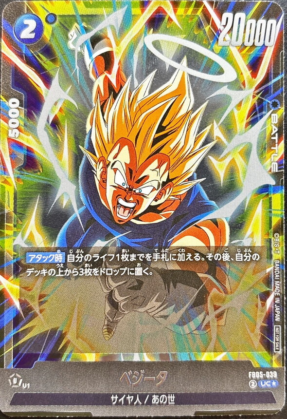 FB05-039 ベジータ(パラレル)【UC☆】