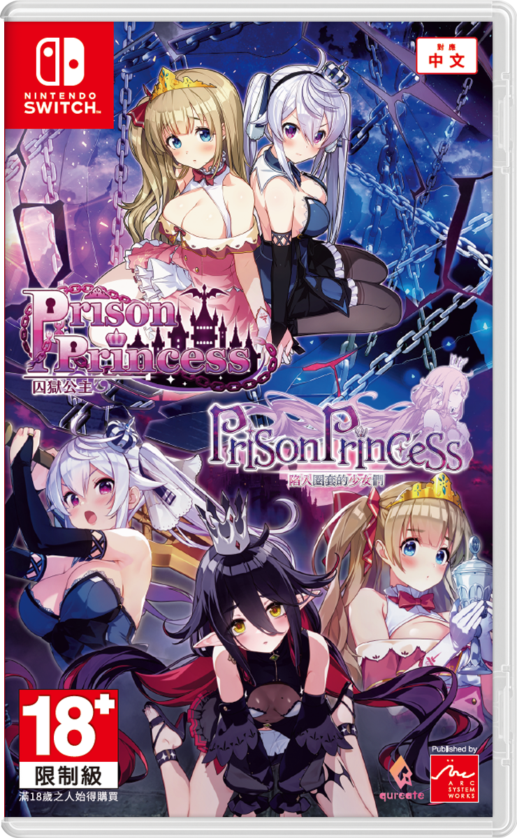 NS 囚獄公主 + 囚獄公主 陷入圈套的少女們 Collection 中文版