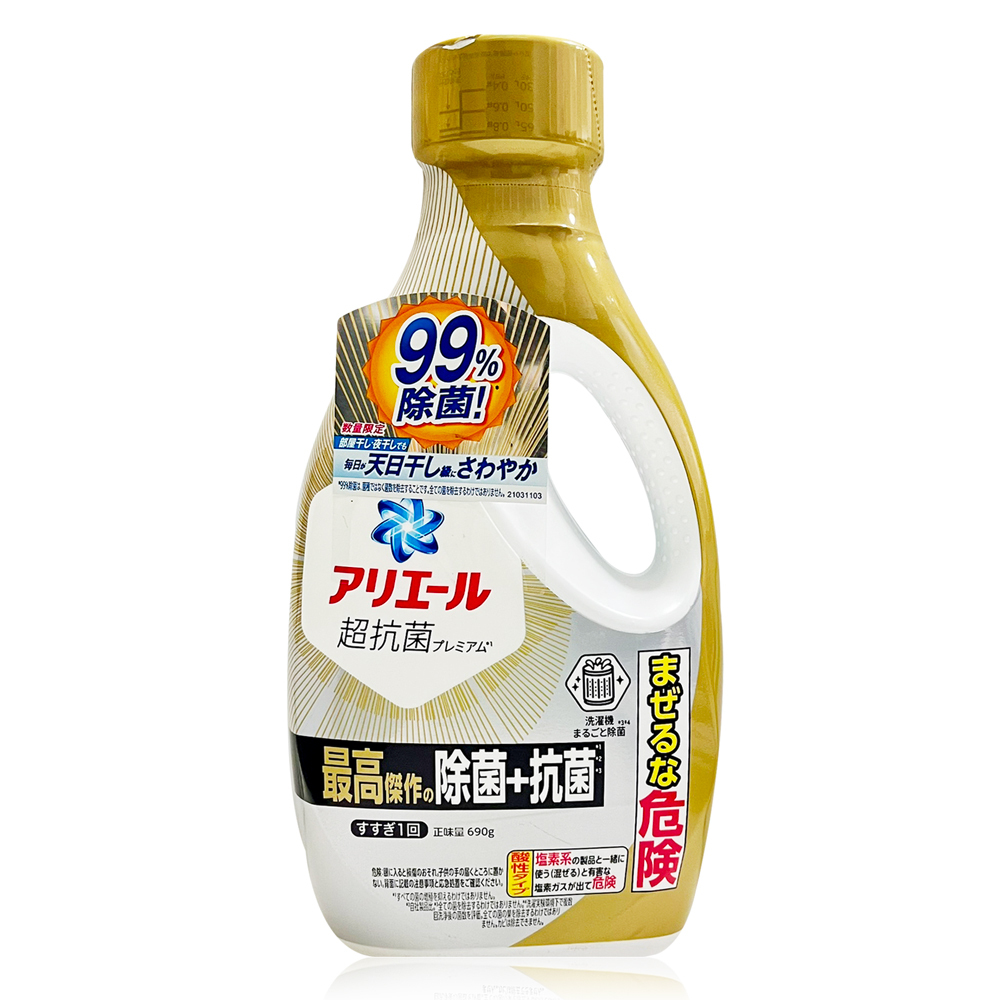 【ARIEL】全效除菌洗衣精(金瓶)690g