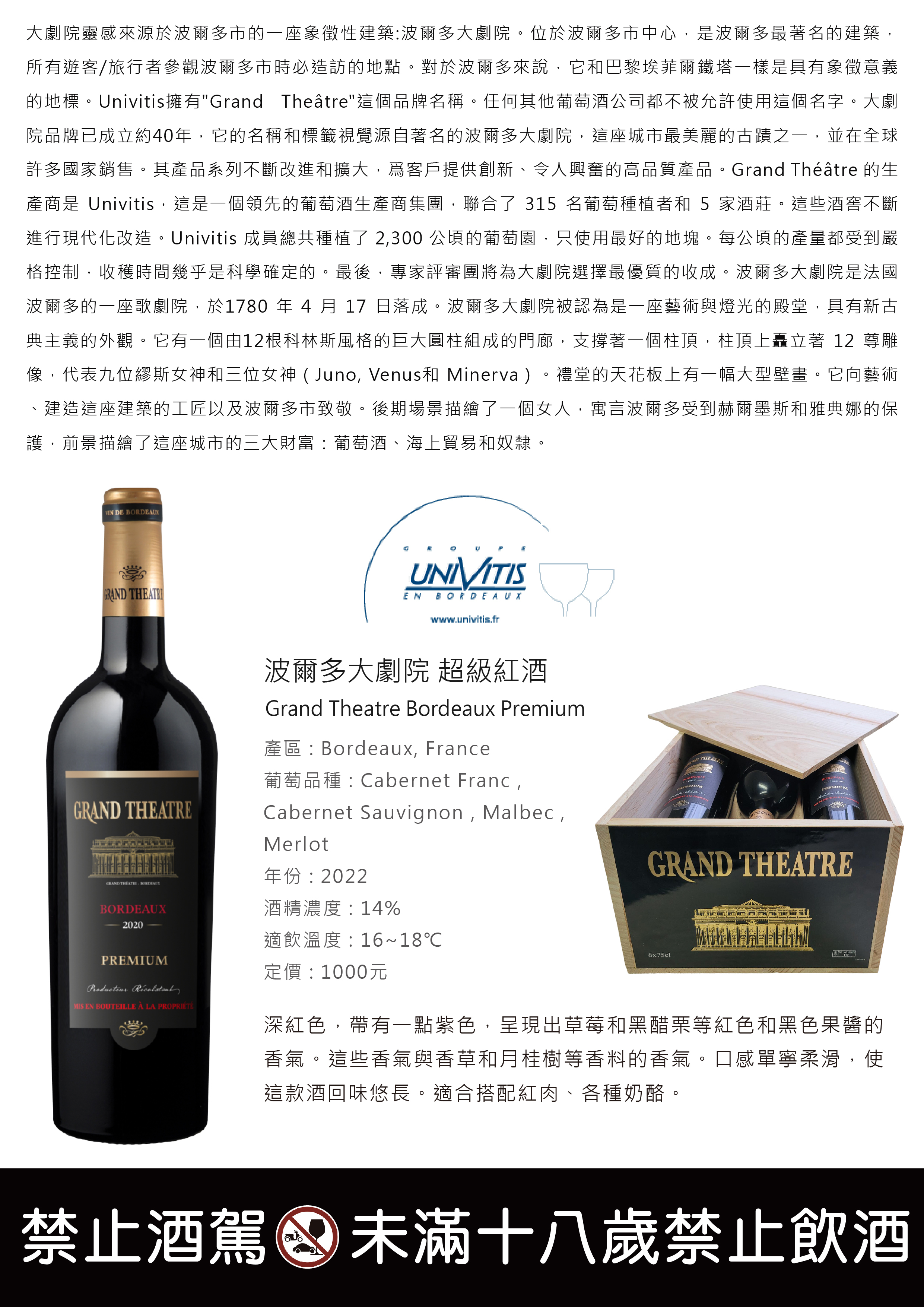 波爾多大劇院 超級紅酒 套組