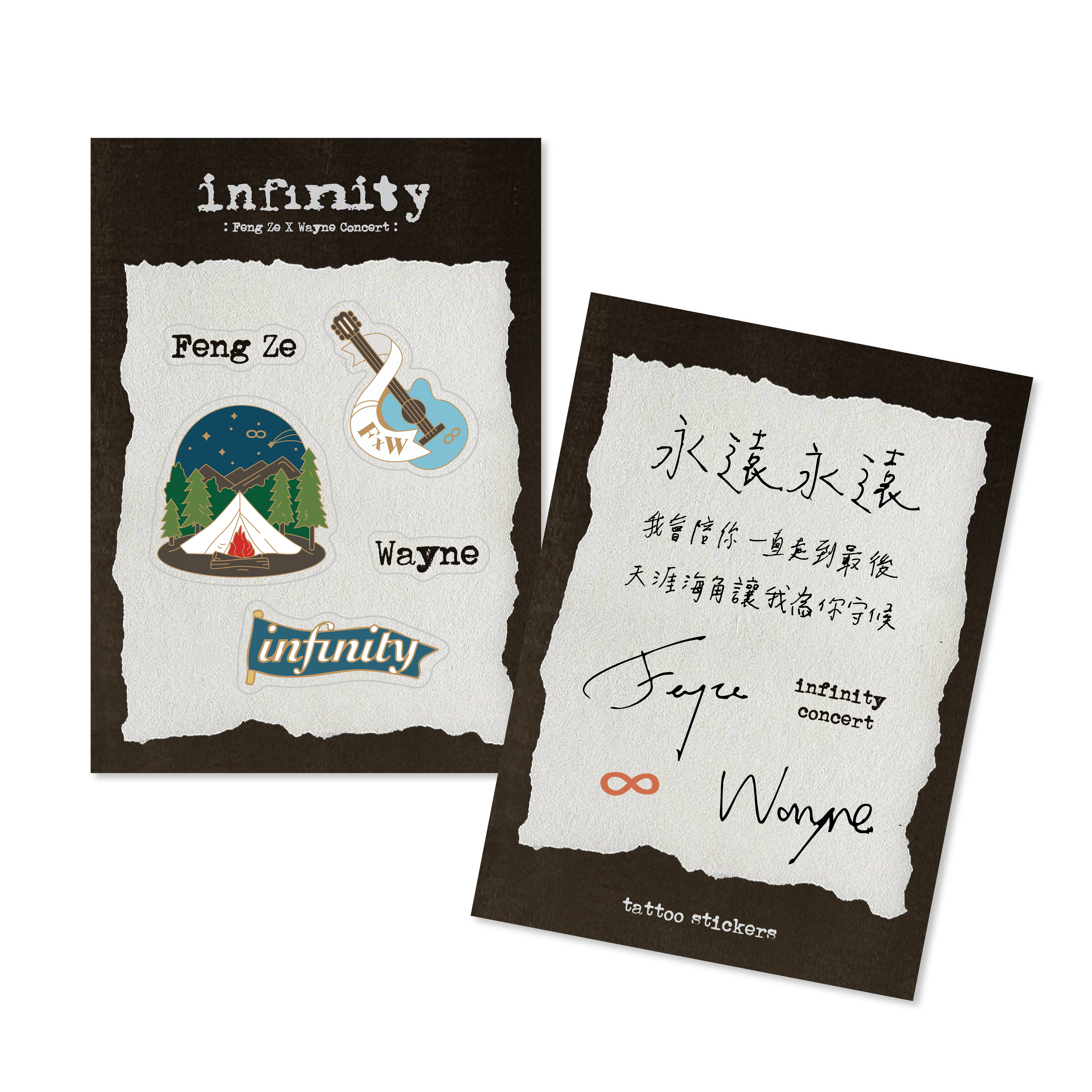 永遠的印記貼紙組