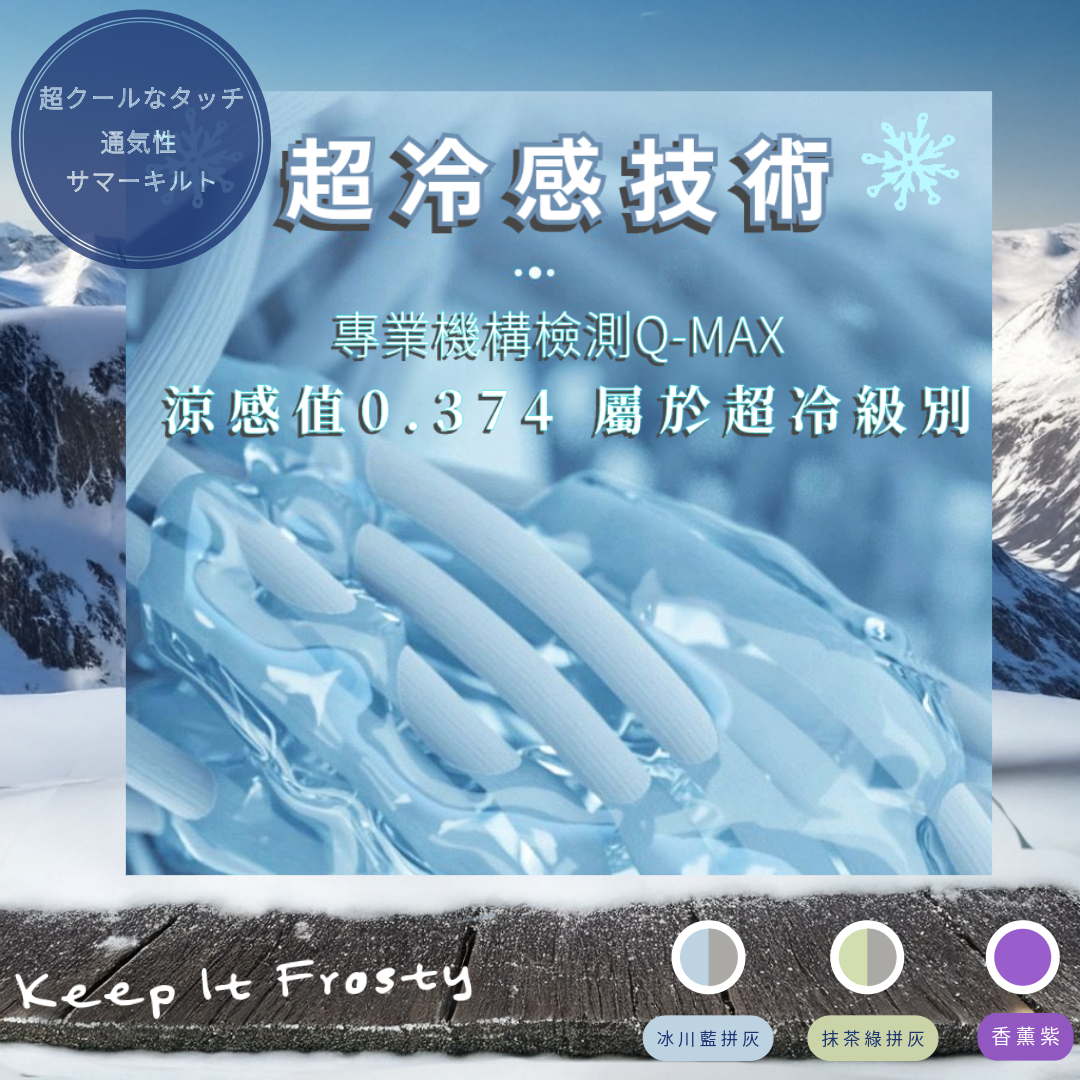 超冷感雙面冰絲被