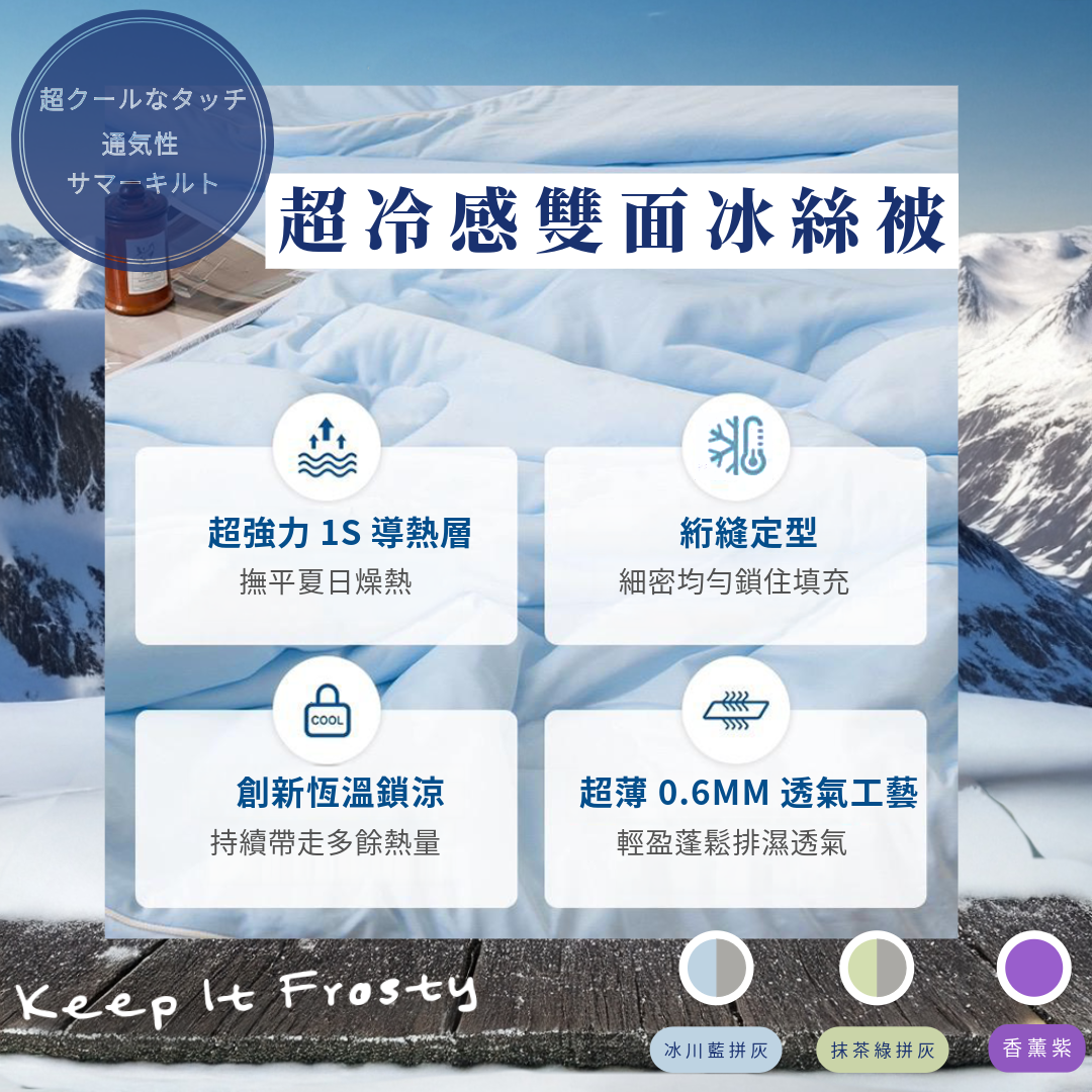 超冷感雙面冰絲被