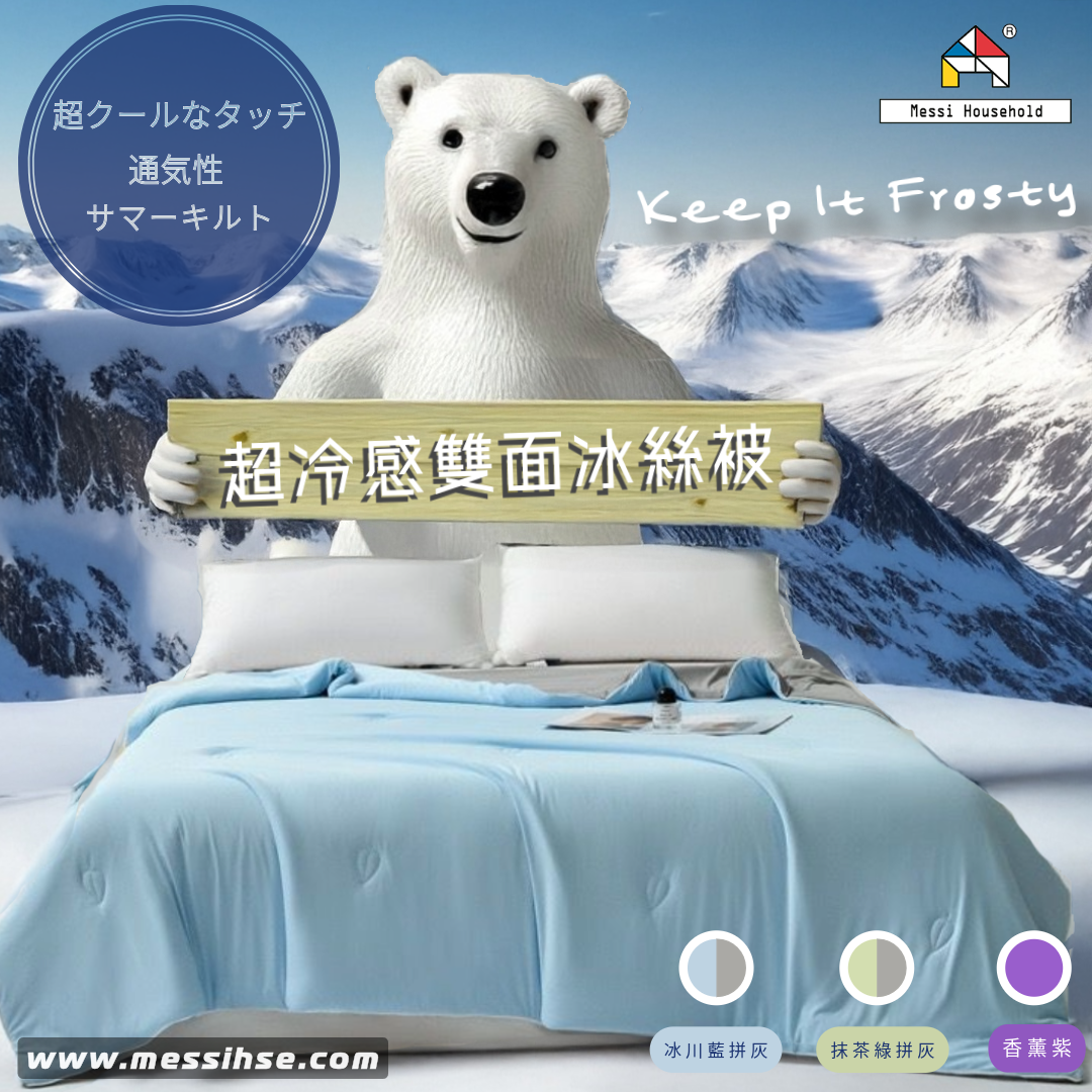超冷感雙面冰絲被