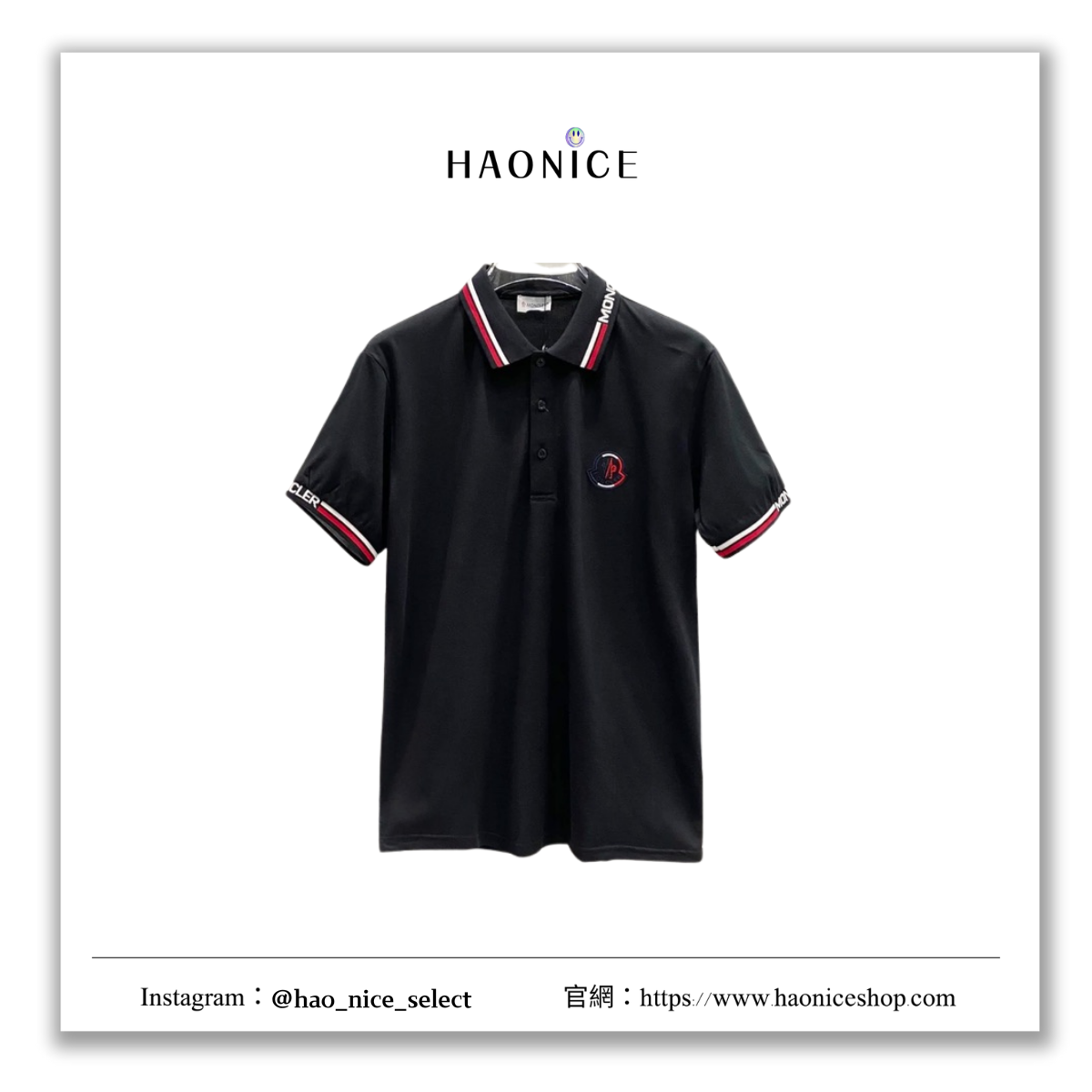 【HAO NICE】上海經銷商 MONCLER 法國精品🇫🇷 經典徽章logo貼片 拉線賽車風短袖 POLO衫 商務