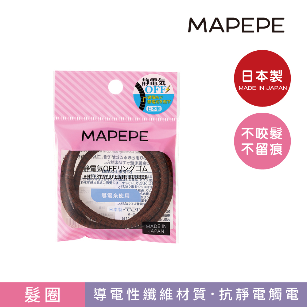 Mapepe 除靜電髮圈 3入(咖啡) 日本製