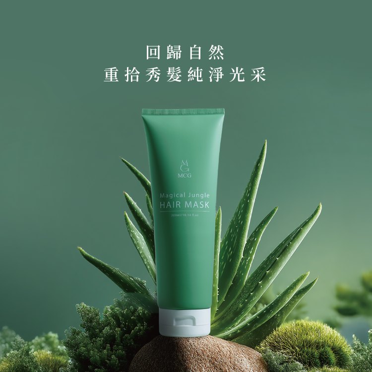 魔法叢林奇蹟修護髮膜