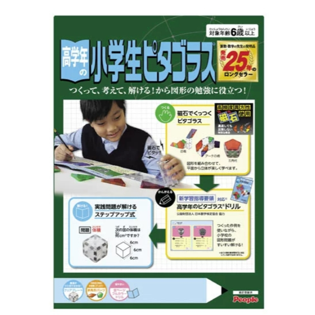【樂森藥局】People 高年級益智磁性積木(小學5、6年級)