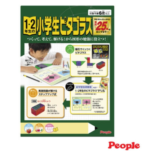 【樂森藥局】People 低年級益智磁性積木(小學1、2年級)